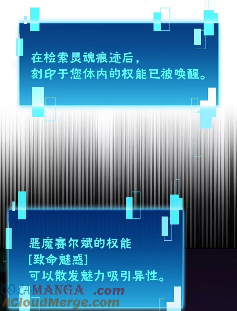 《勇士非也，魔王是也》70.再战恶魔 第121页
