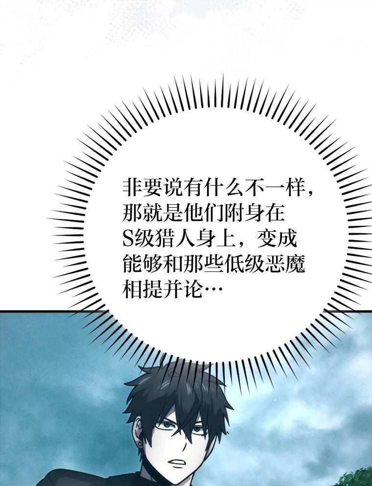 《勇士非也，魔王是也》70.再战恶魔 第42页