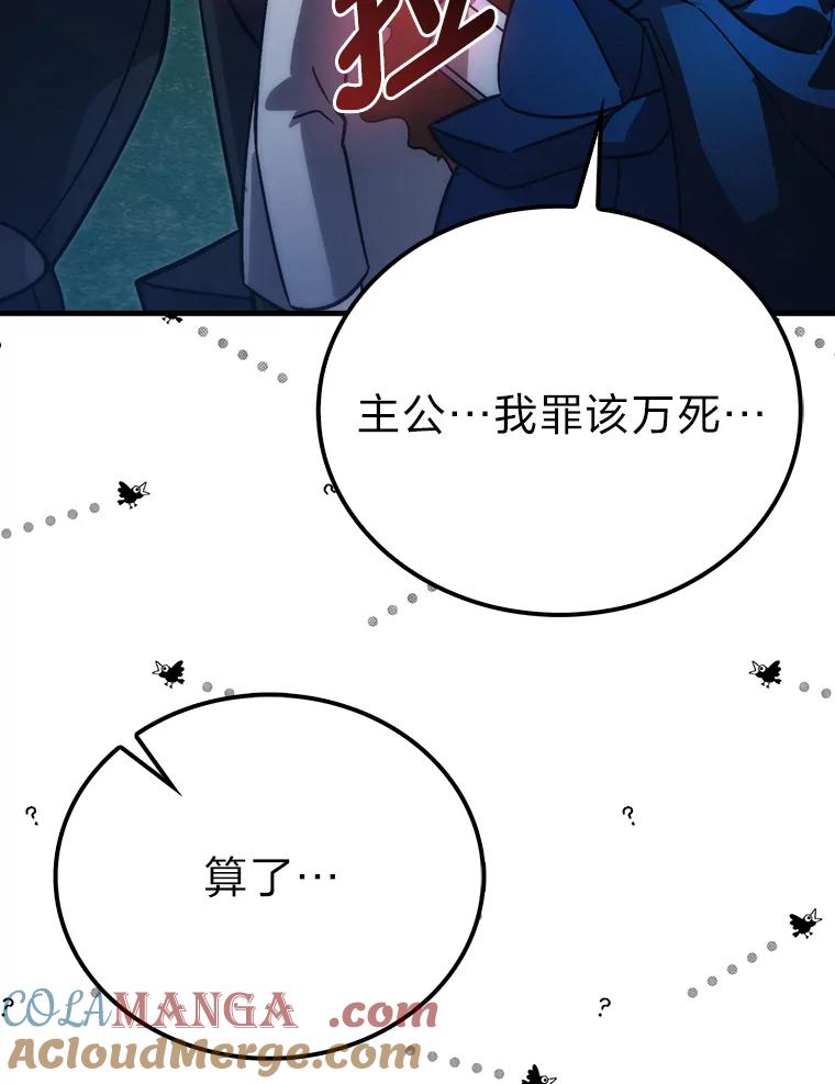 《勇士非也，魔王是也》70.再战恶魔 第117页