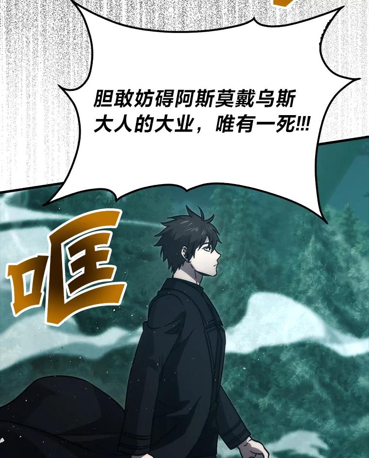 《勇士非也，魔王是也》70.再战恶魔 第82页