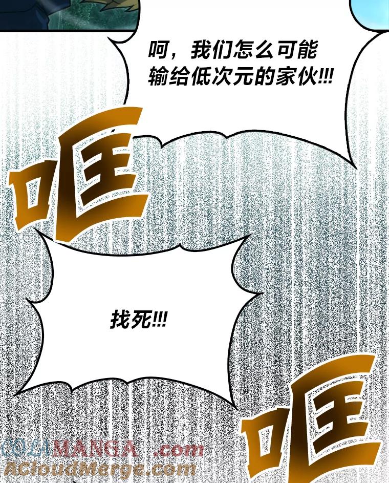 《勇士非也，魔王是也》70.再战恶魔 第81页