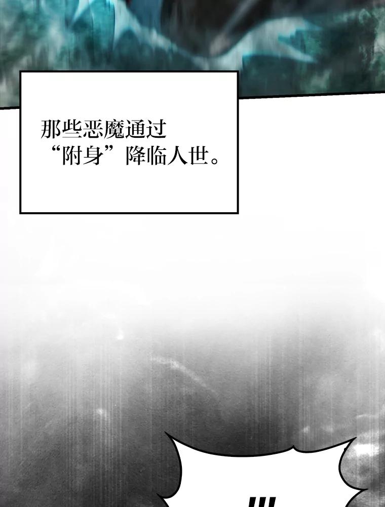 《勇士非也，魔王是也》70.再战恶魔 第98页