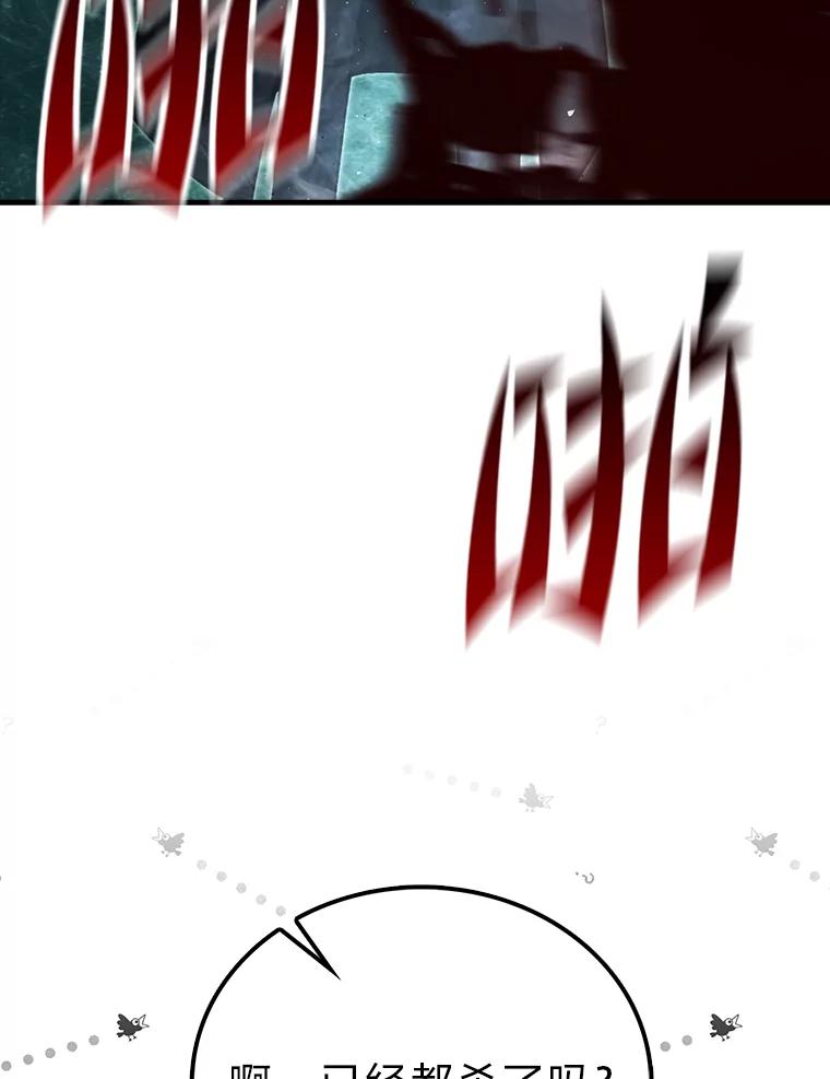 《勇士非也，魔王是也》70.再战恶魔 第115页