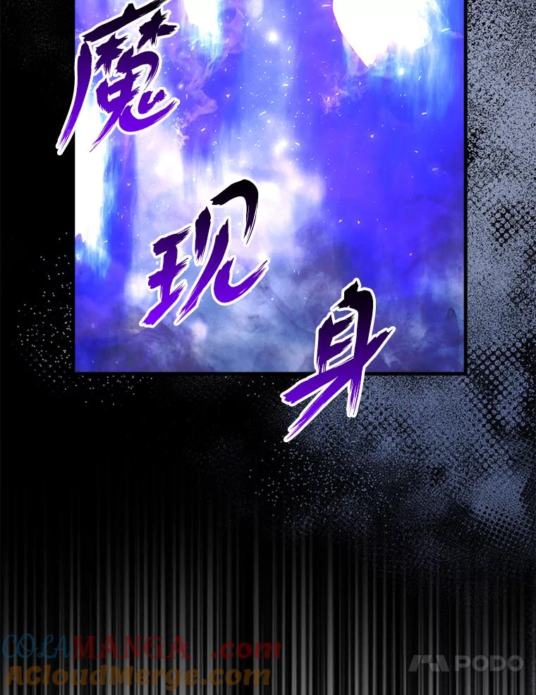 《勇士非也，魔王是也》70.再战恶魔 第29页
