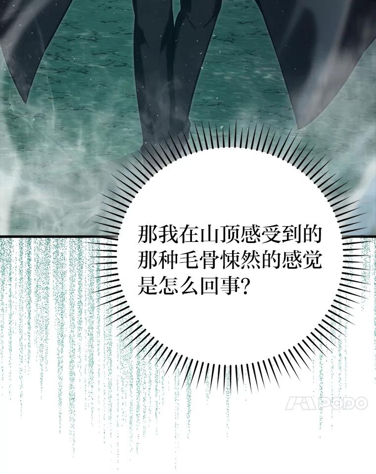 《勇士非也，魔王是也》70.再战恶魔 第96页