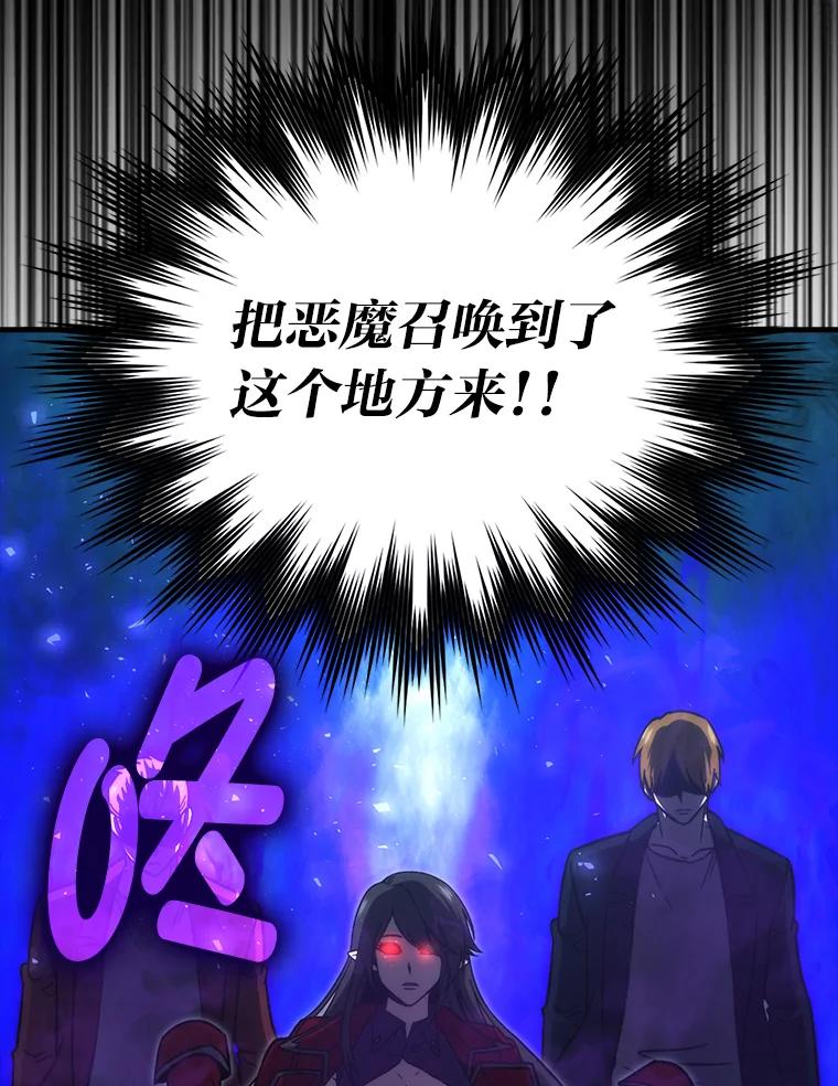 《勇士非也，魔王是也》70.再战恶魔 第30页