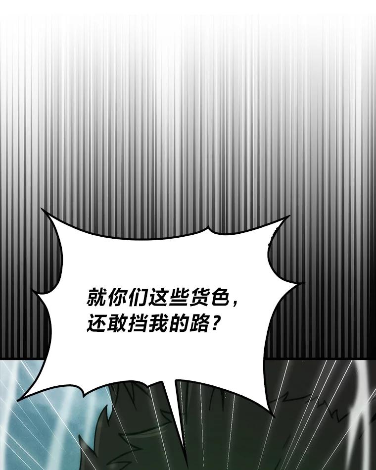 《勇士非也，魔王是也》70.再战恶魔 第84页