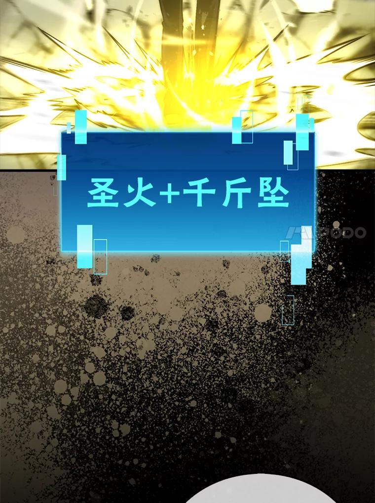 《勇士非也，魔王是也》70.再战恶魔 第66页