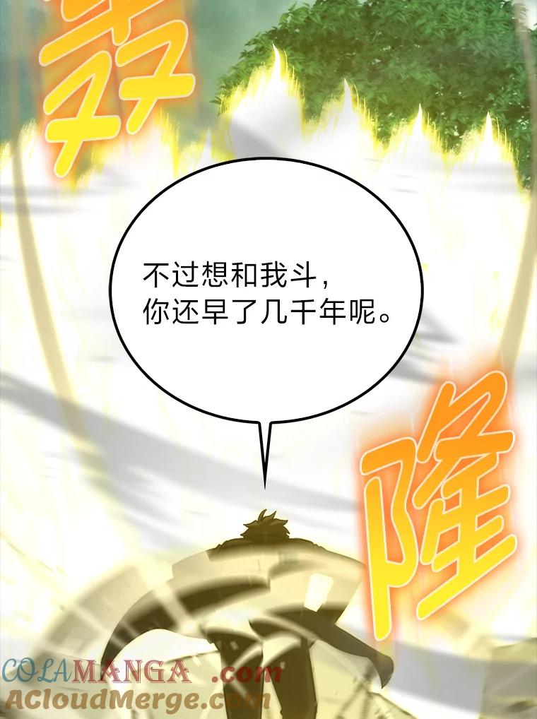 《勇士非也，魔王是也》70.再战恶魔 第65页