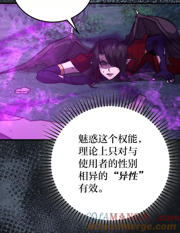《勇士非也，魔王是也》70.再战恶魔 第137页