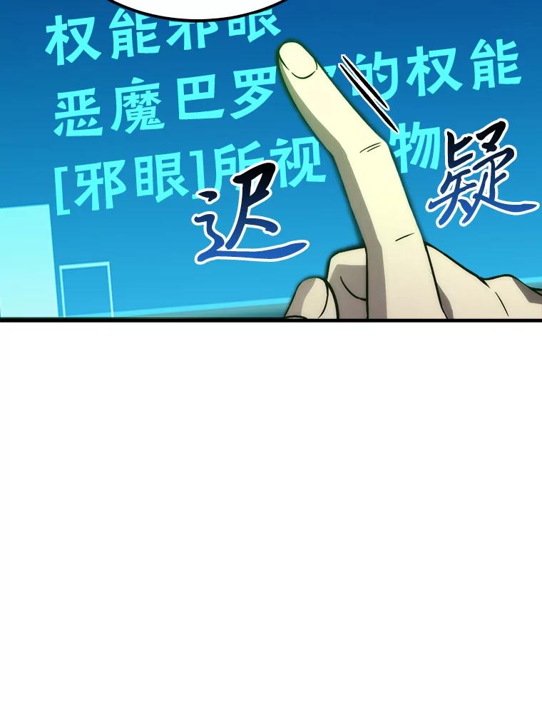 《勇士非也，魔王是也》70.再战恶魔 第127页