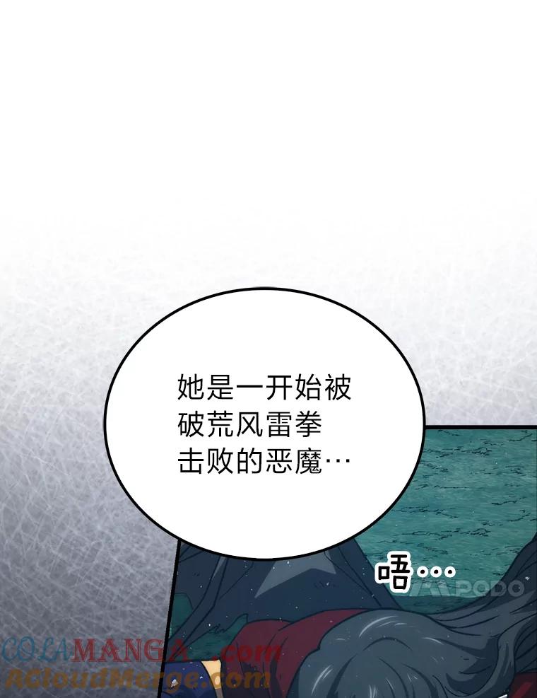《勇士非也，魔王是也》70.再战恶魔 第109页
