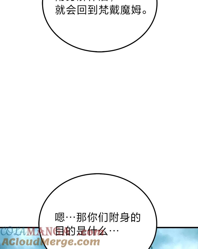 《勇士非也，魔王是也》71.凯旋而归 第29页