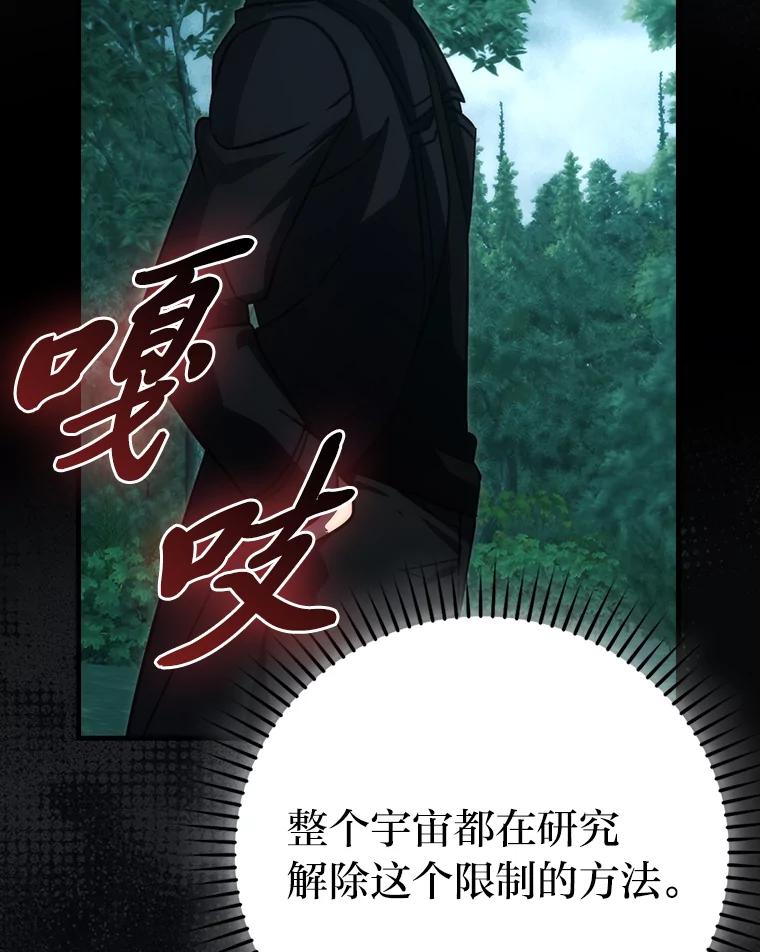 《勇士非也，魔王是也》71.凯旋而归 第50页