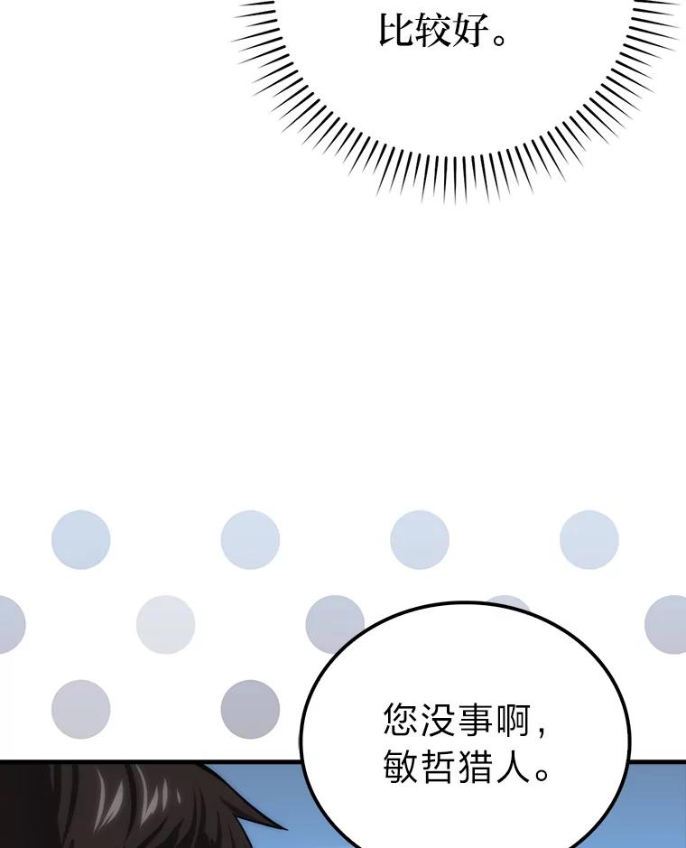 《勇士非也，魔王是也》71.凯旋而归 第67页
