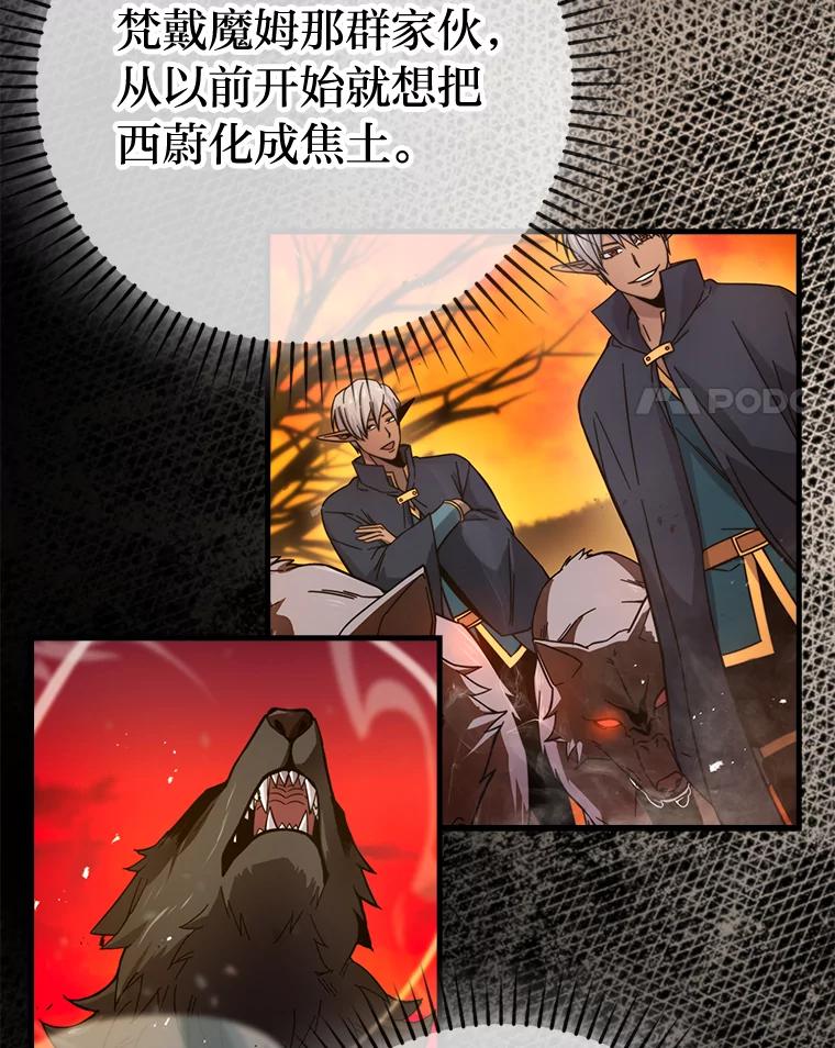 《勇士非也，魔王是也》71.凯旋而归 第35页