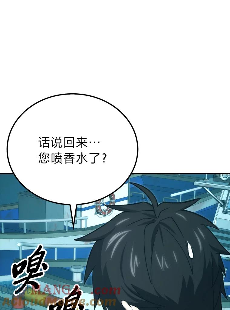 《勇士非也，魔王是也》71.凯旋而归 第61页