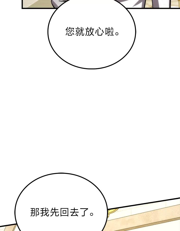《勇士非也，魔王是也》71.凯旋而归 第104页