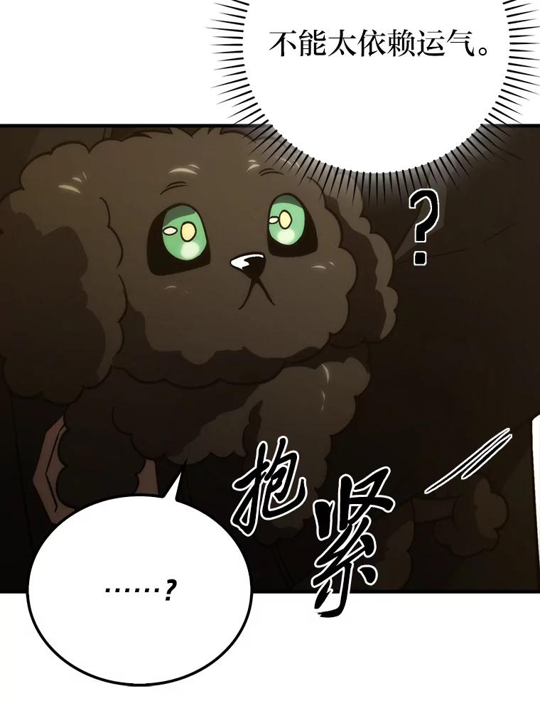 《勇士非也，魔王是也》71.凯旋而归 第111页