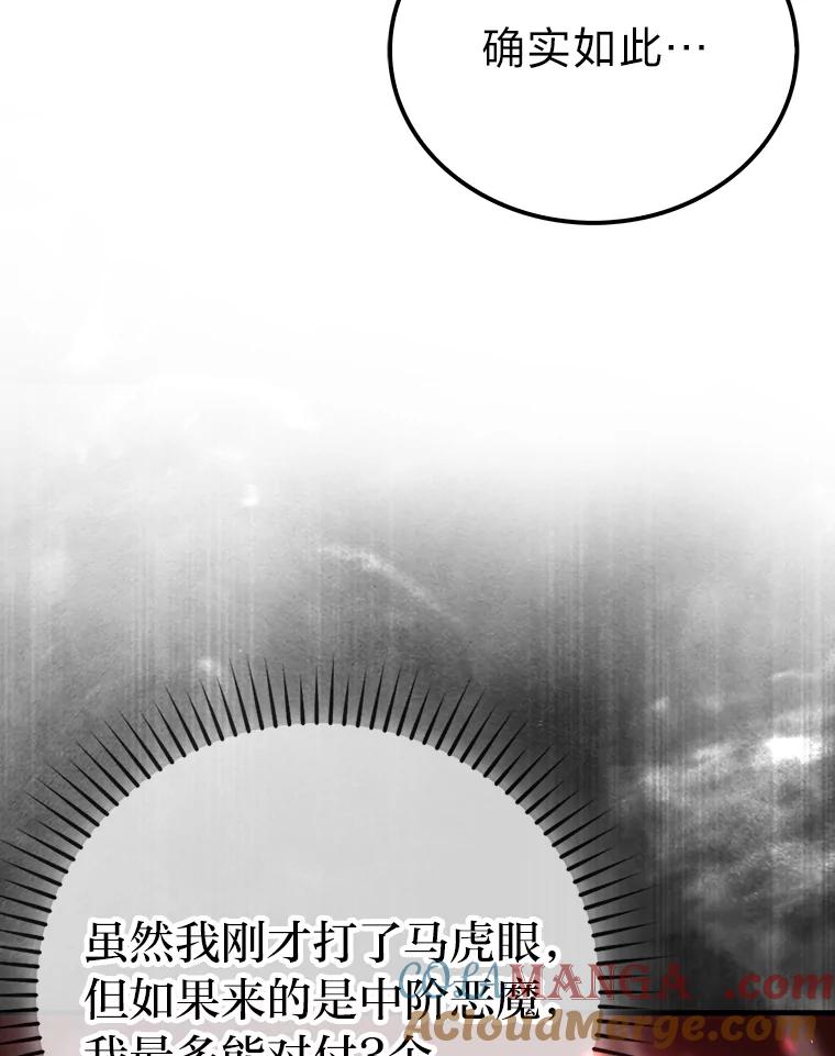 《勇士非也，魔王是也》71.凯旋而归 第77页