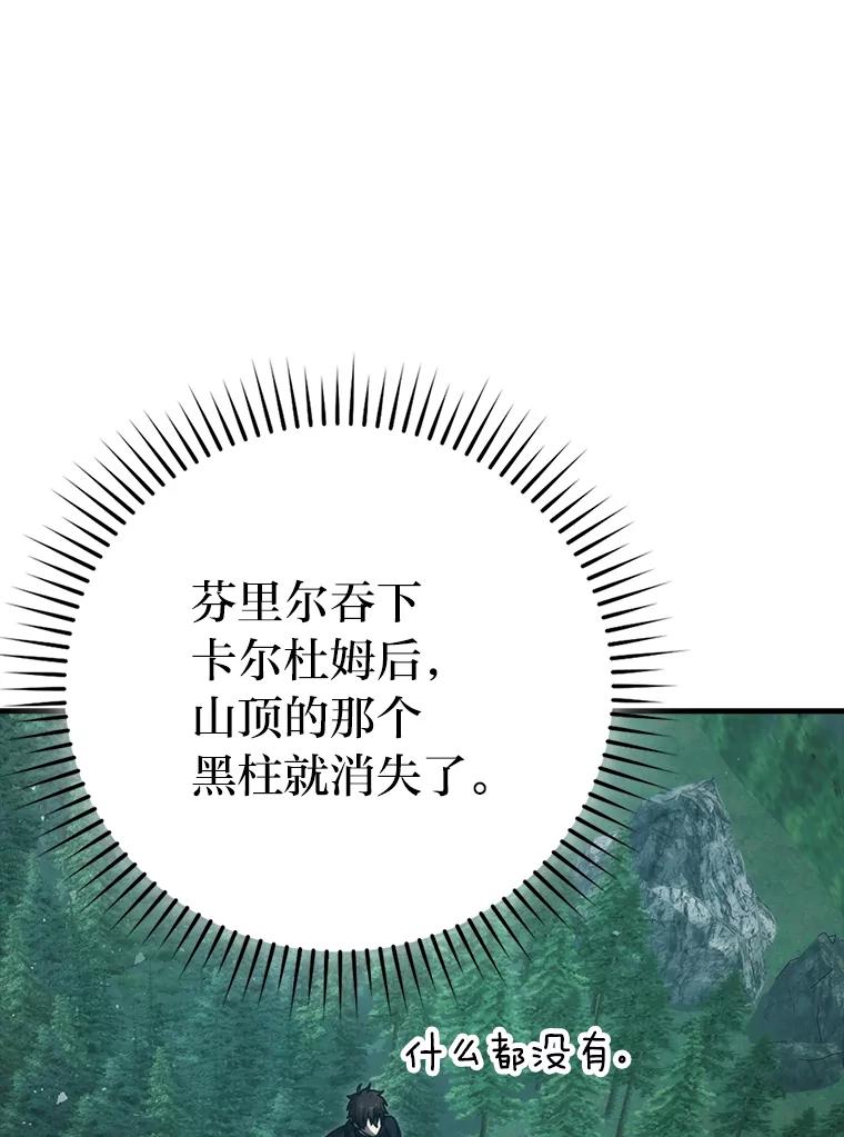 《勇士非也，魔王是也》71.凯旋而归 第59页