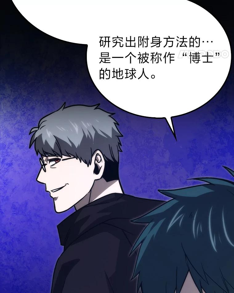 《勇士非也，魔王是也》71.凯旋而归 第42页