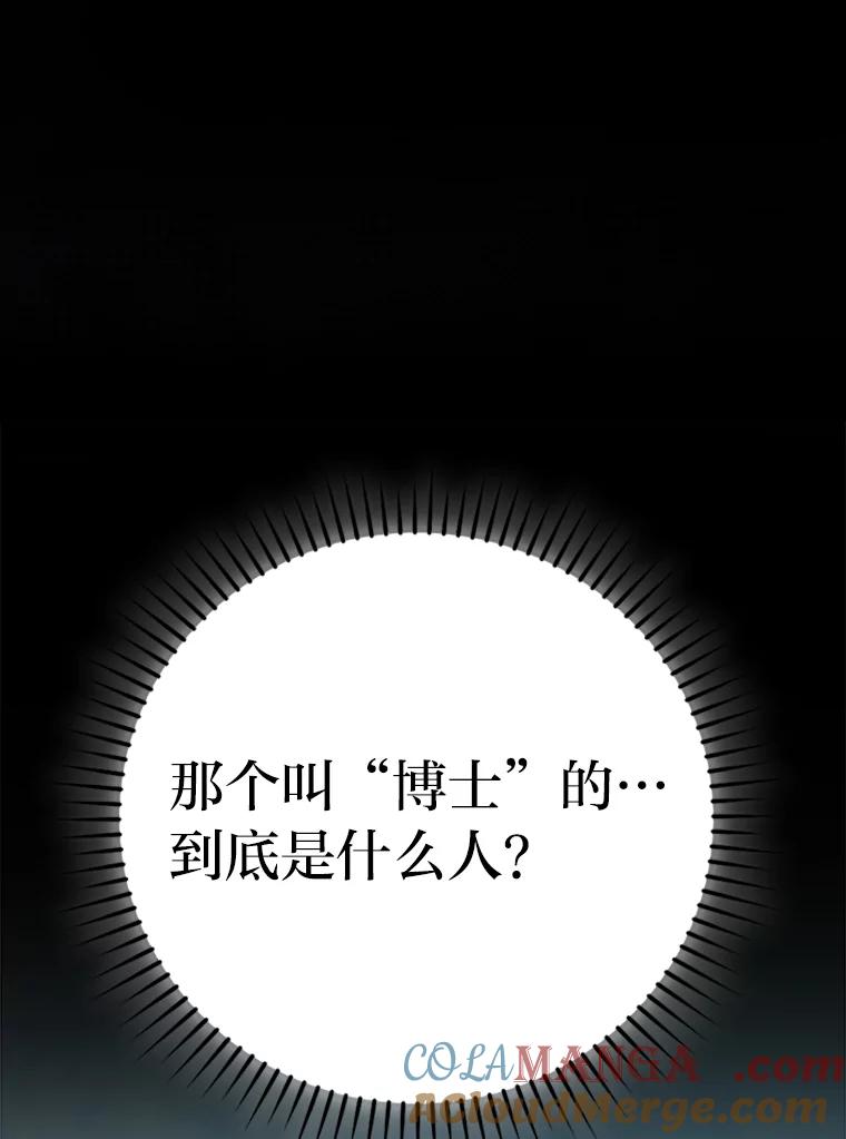 《勇士非也，魔王是也》71.凯旋而归 第53页