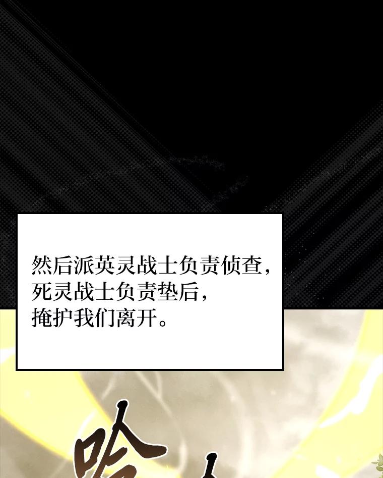 《勇士非也，魔王是也》71.凯旋而归 第95页