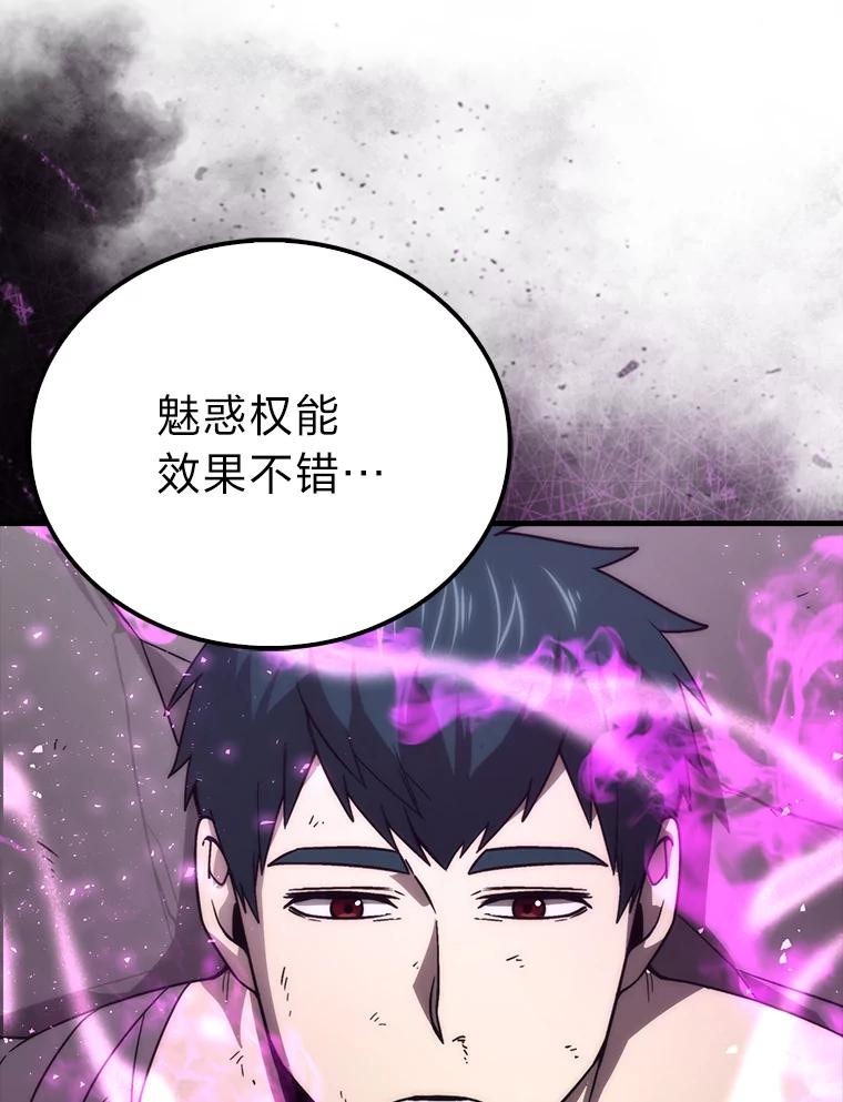 《勇士非也，魔王是也》71.凯旋而归 第18页