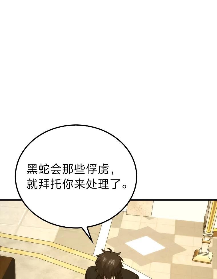 《勇士非也，魔王是也》71.凯旋而归 第100页