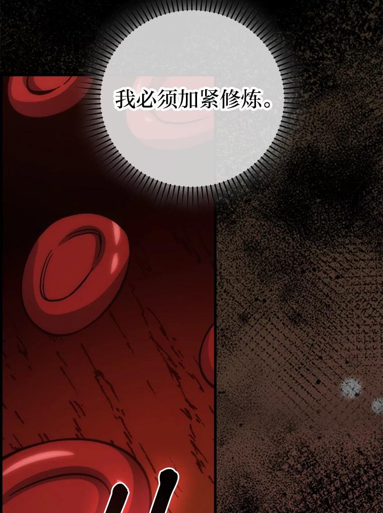 《勇士非也，魔王是也》71.凯旋而归 第124页