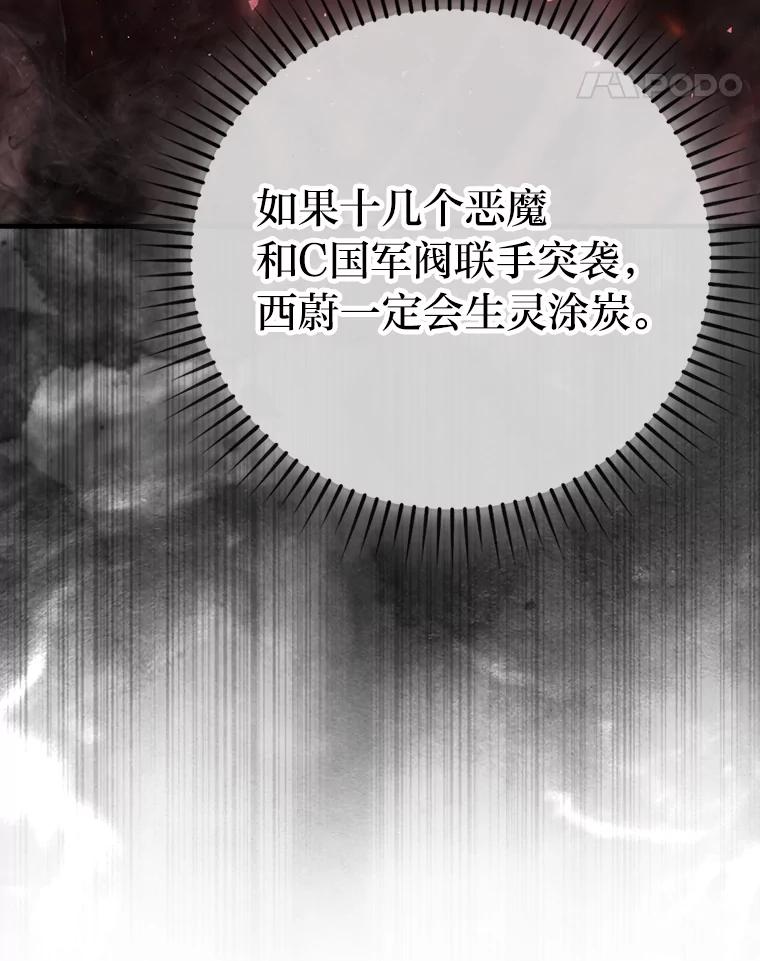 《勇士非也，魔王是也》71.凯旋而归 第79页