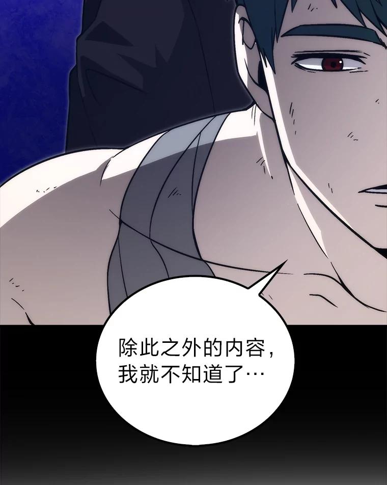 《勇士非也，魔王是也》71.凯旋而归 第43页