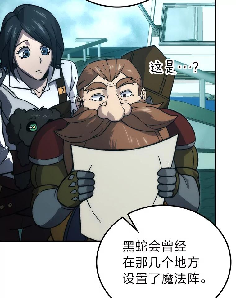 《勇士非也，魔王是也》71.凯旋而归 第83页