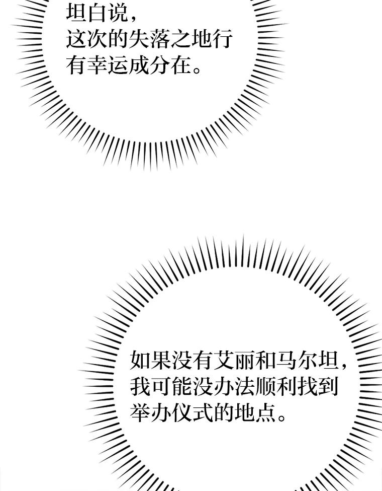 《勇士非也，魔王是也》71.凯旋而归 第107页