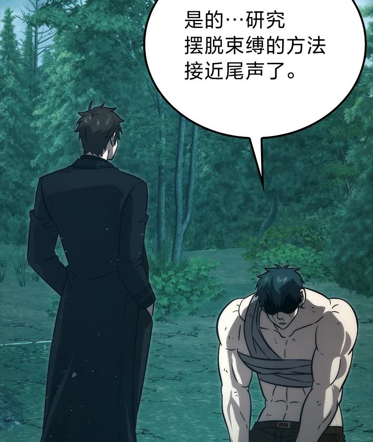 《勇士非也，魔王是也》71.凯旋而归 第23页
