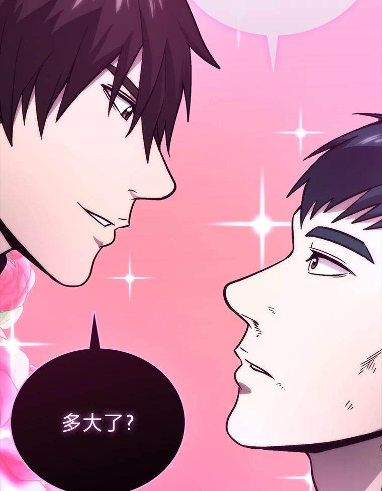 《勇士非也，魔王是也》71.凯旋而归 第8页