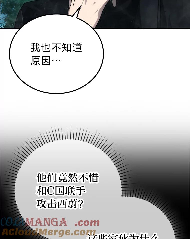 《勇士非也，魔王是也》71.凯旋而归 第33页