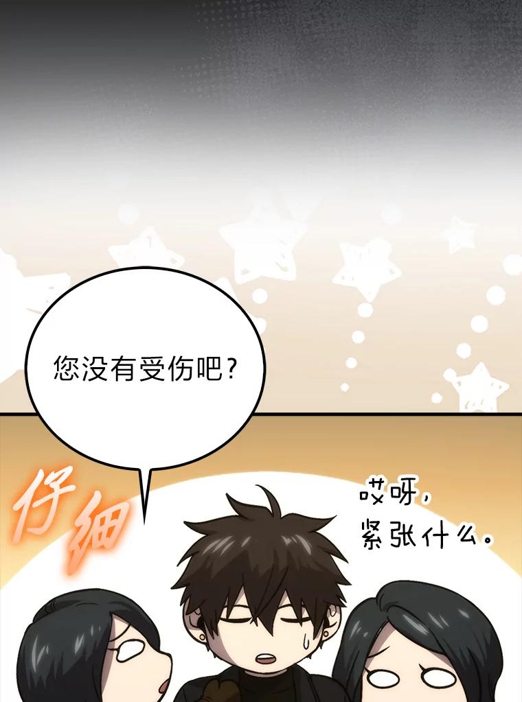 《勇士非也，魔王是也》71.凯旋而归 第56页