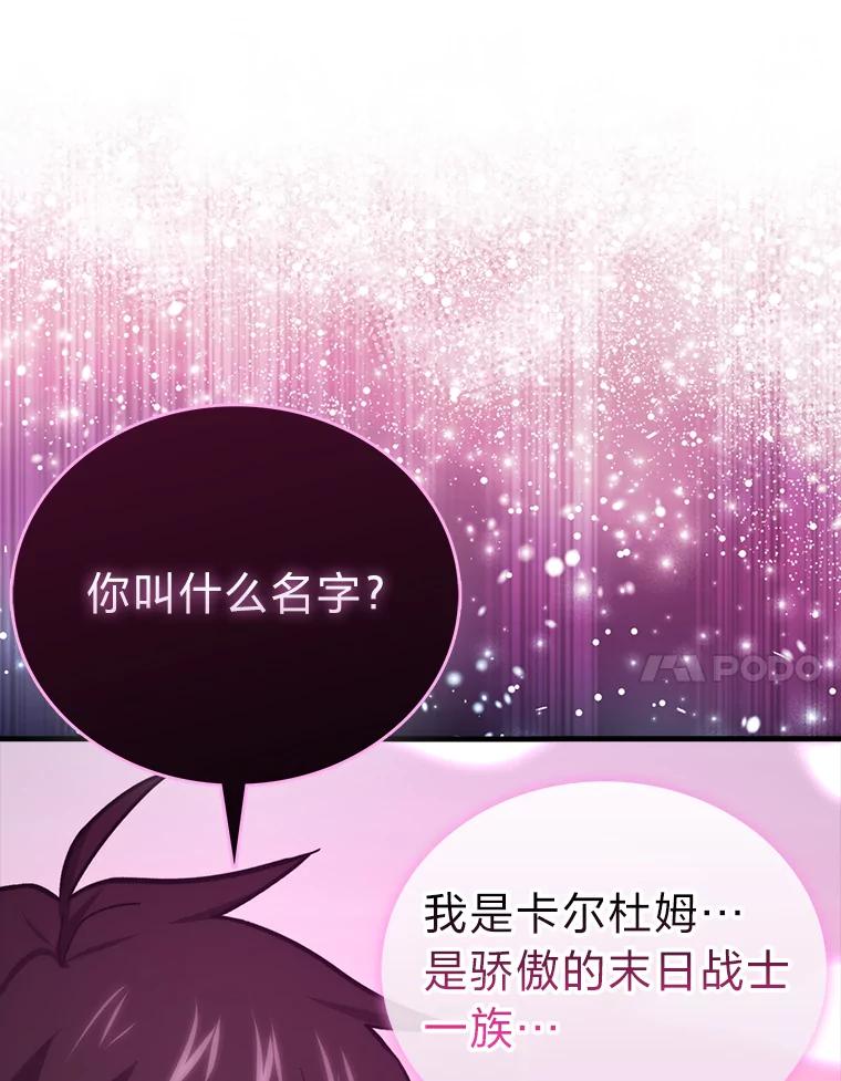 《勇士非也，魔王是也》71.凯旋而归 第7页