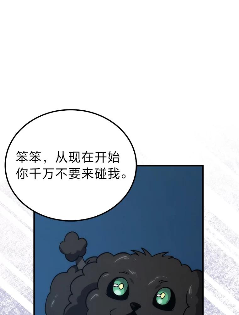 《勇士非也，魔王是也》71.凯旋而归 第114页