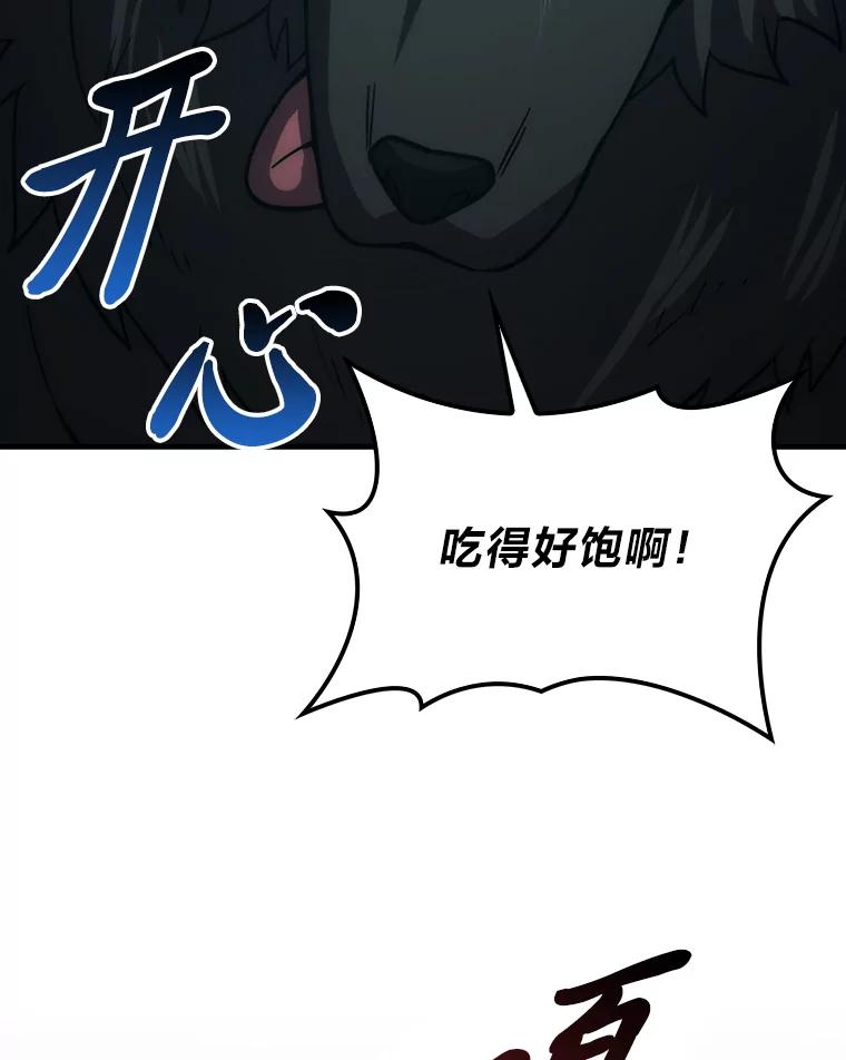 《勇士非也，魔王是也》71.凯旋而归 第48页