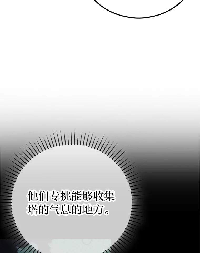 《勇士非也，魔王是也》71.凯旋而归 第84页