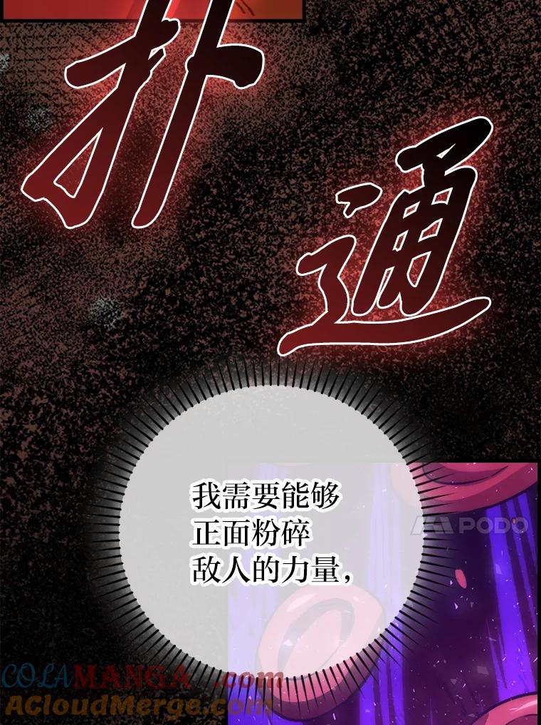 《勇士非也，魔王是也》71.凯旋而归 第125页