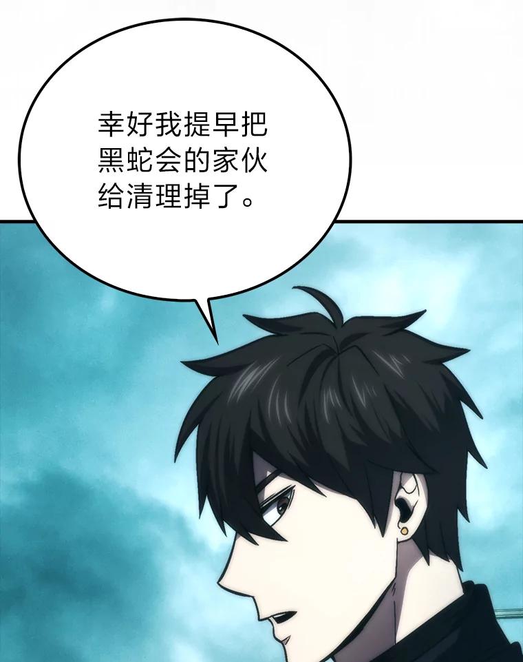 《勇士非也，魔王是也》71.凯旋而归 第80页
