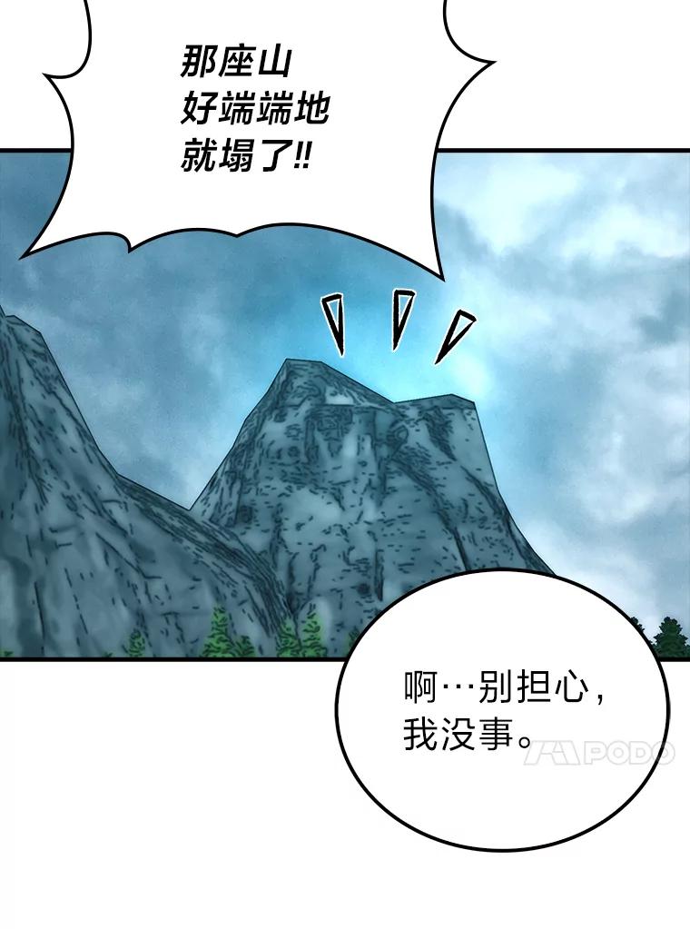 《勇士非也，魔王是也》71.凯旋而归 第58页