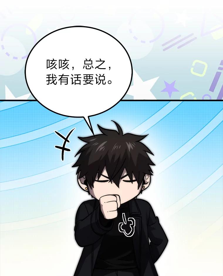 《勇士非也，魔王是也》71.凯旋而归 第70页
