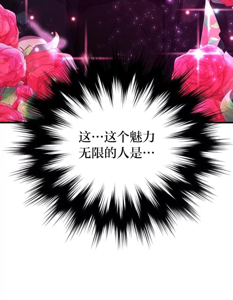 《勇士非也，魔王是也》71.凯旋而归 第6页