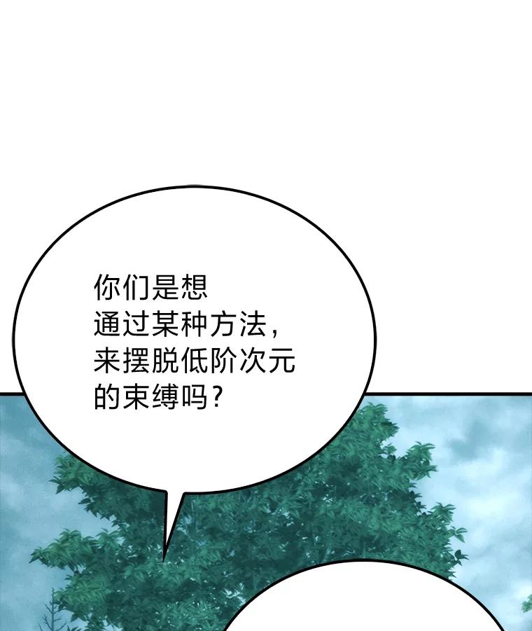 《勇士非也，魔王是也》71.凯旋而归 第22页