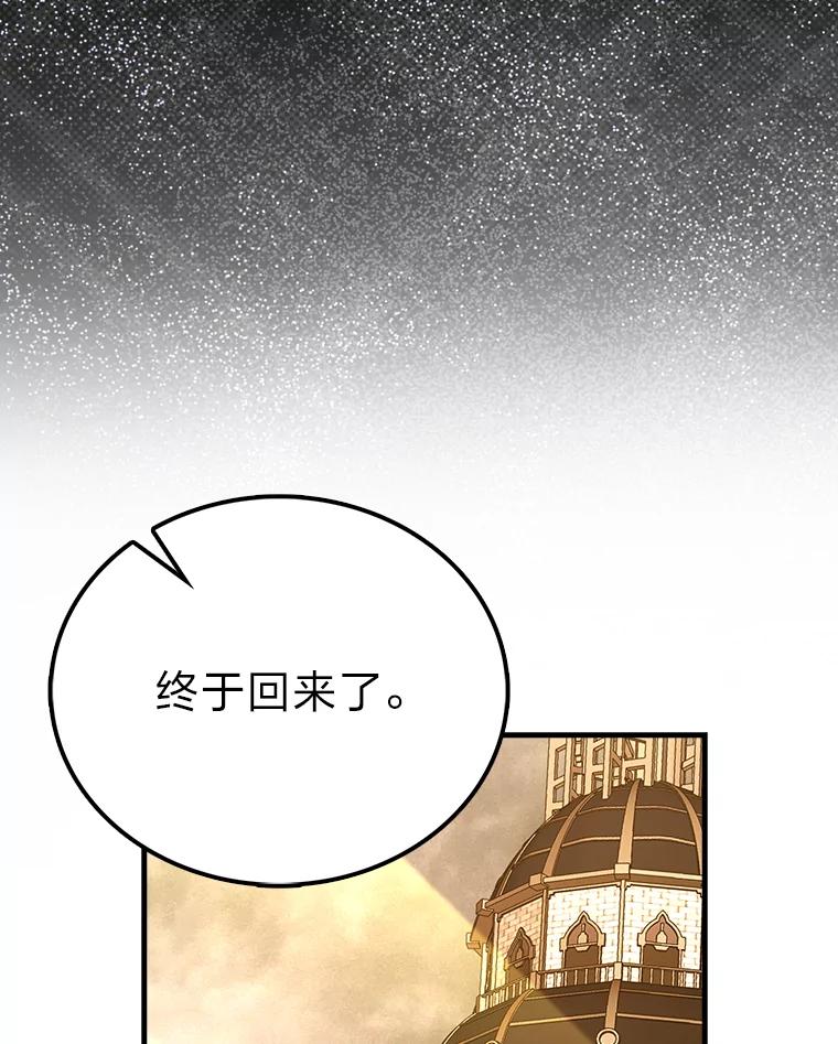 《勇士非也，魔王是也》71.凯旋而归 第98页